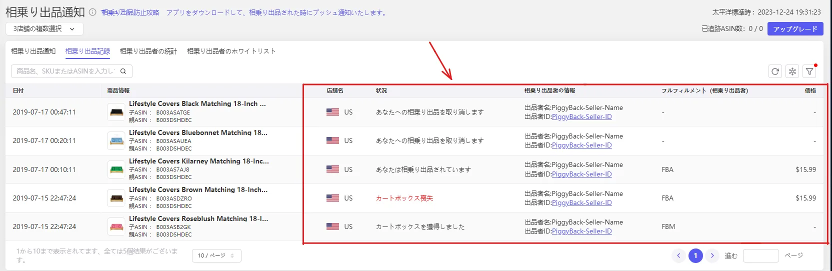 相乗り出品通知 の画面