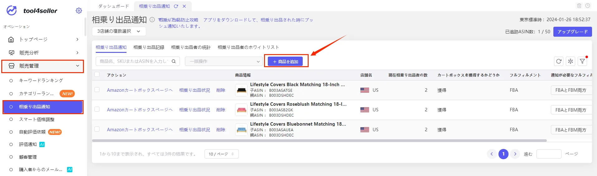 相乗り出品通知 の画面