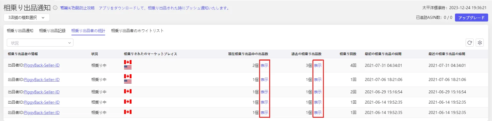 相乗り出品通知 の画面