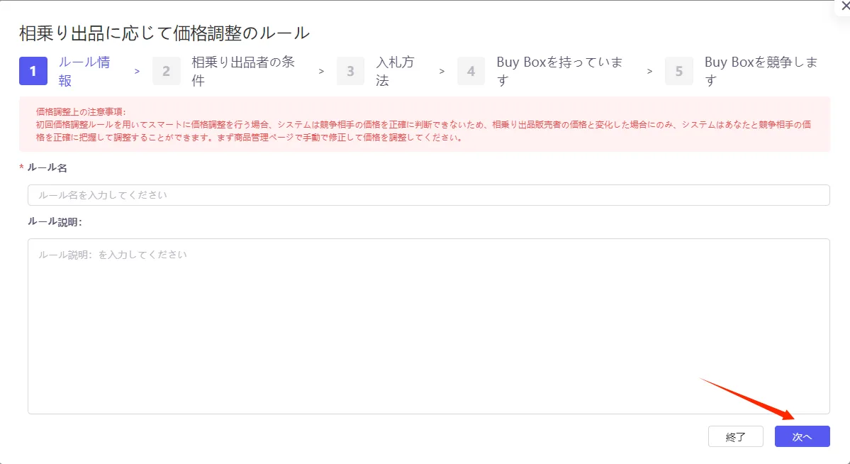 スマート価格調整 の画面