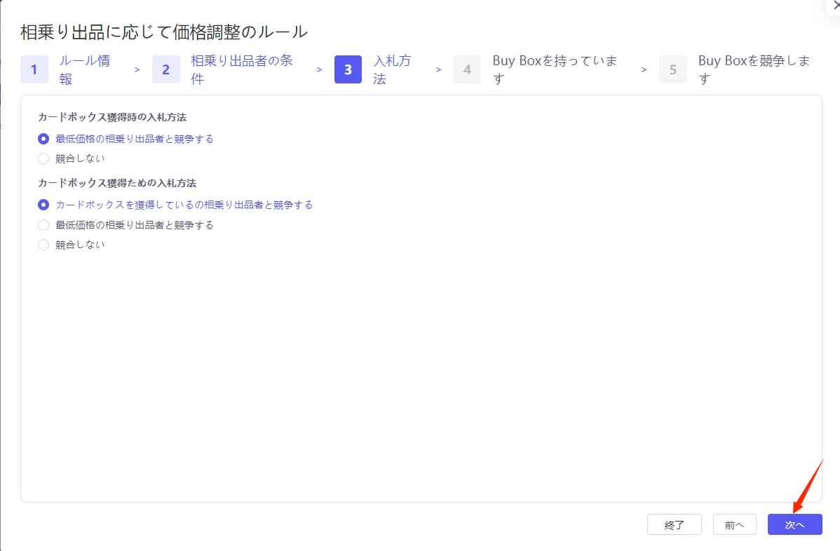 スマート価格調整 の画面