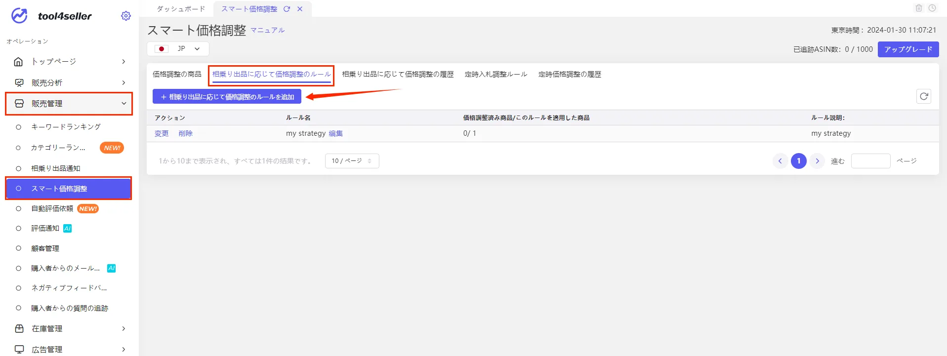 スマート価格調整 の画面