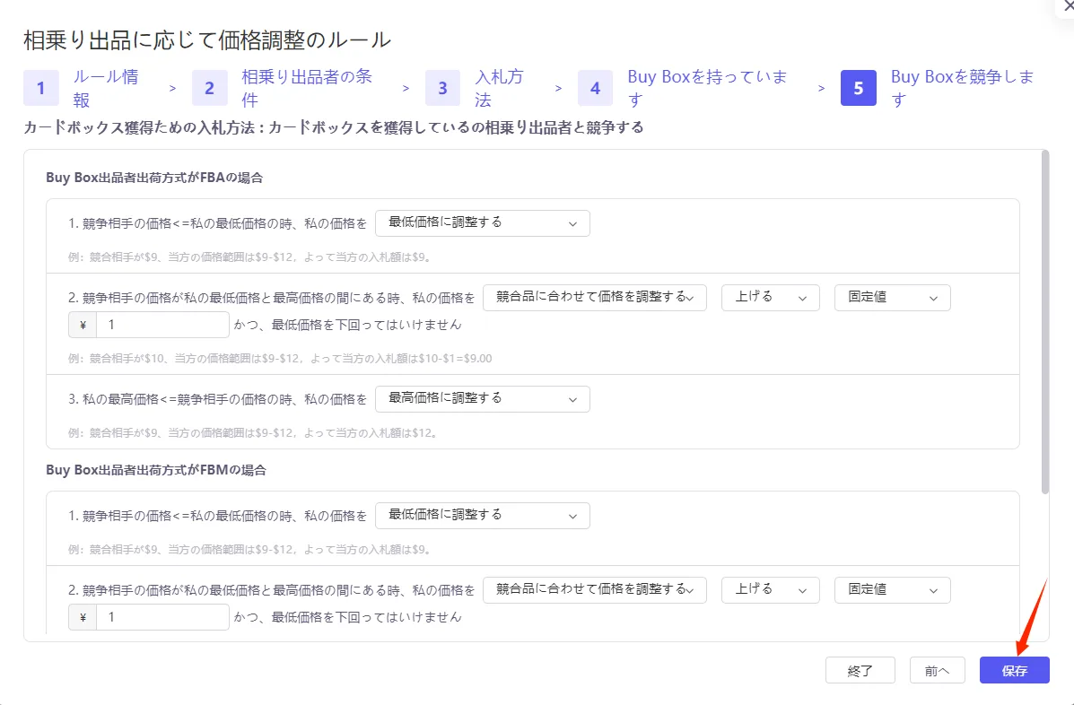 スマート価格調整 の画面