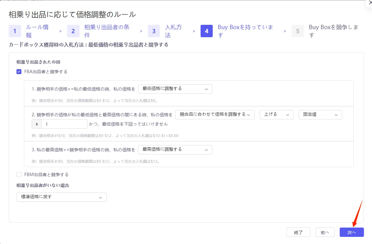 スマート価格調整 の画面