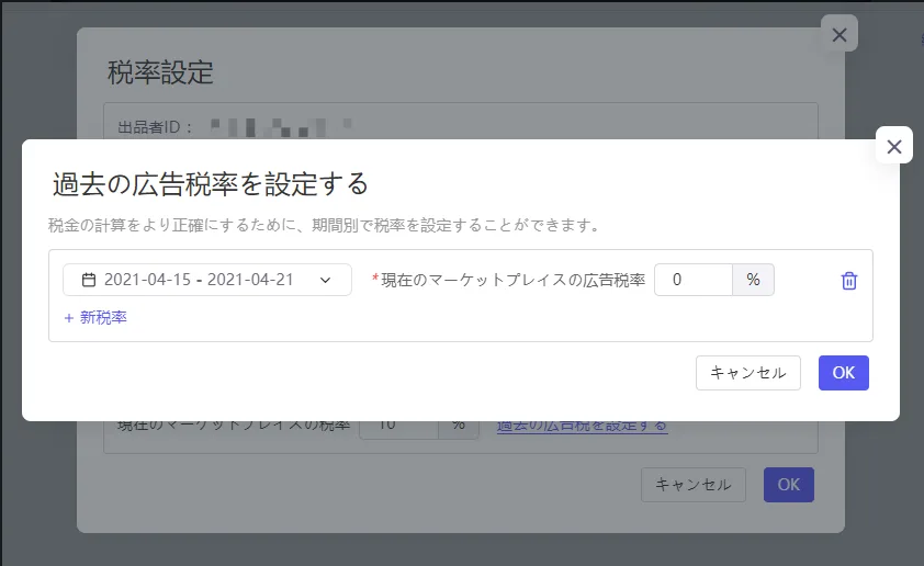 tool4sellerー税率設定7