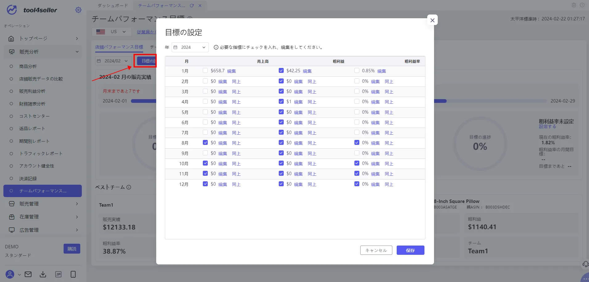tool4sellerーチームパフォーマンス目標2