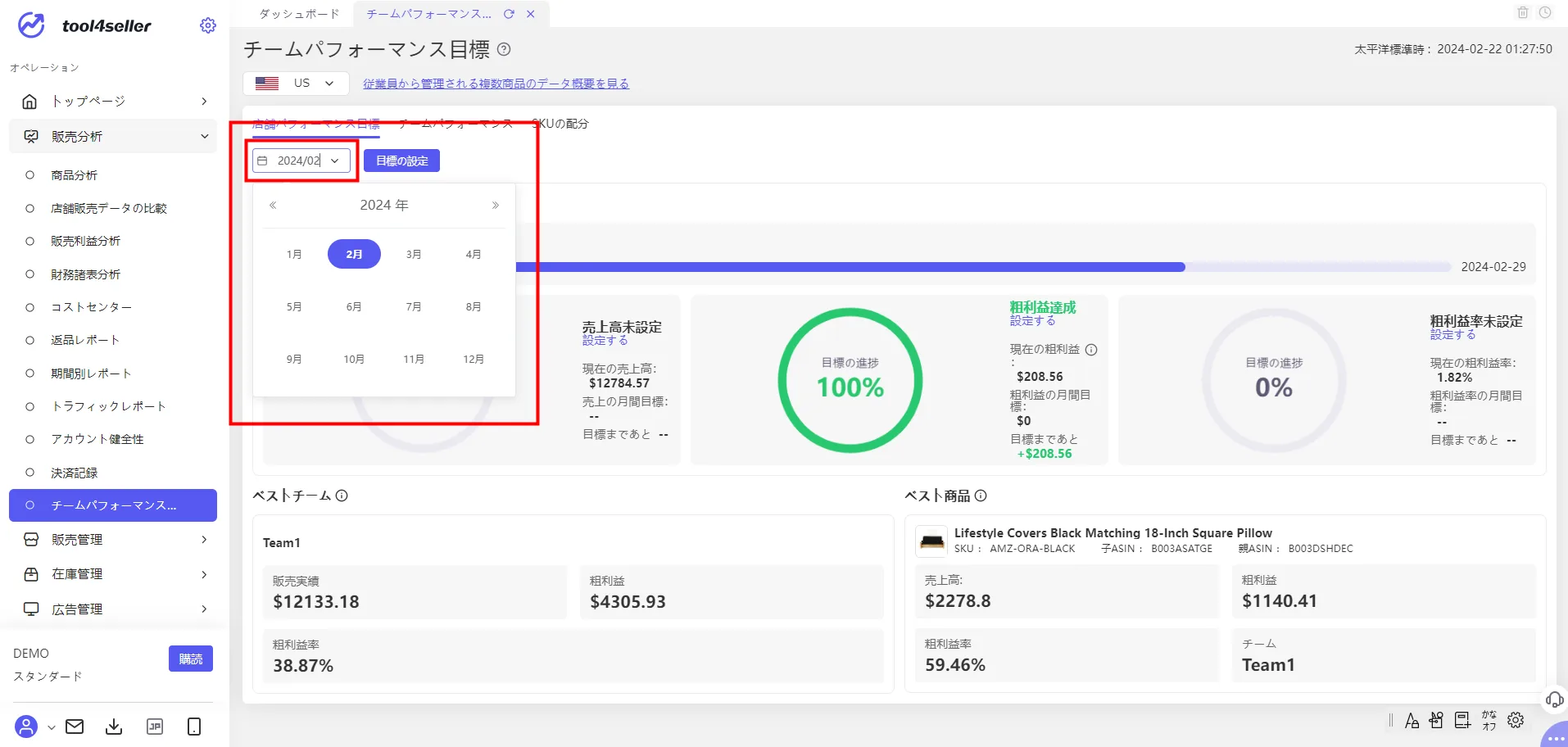 tool4sellerーチームパフォーマンス目標3