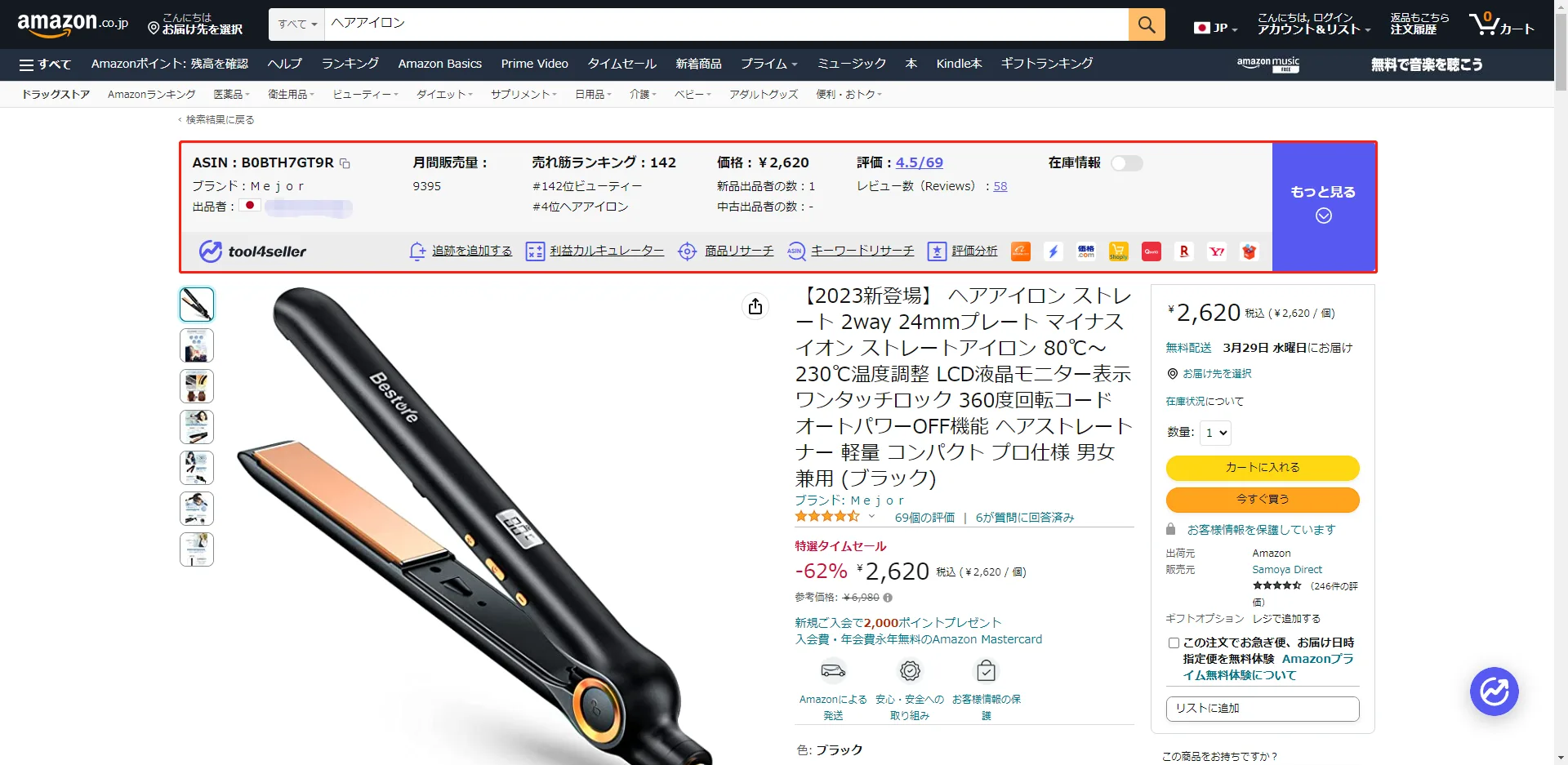tool4seller 拡張機能 - Amazon商品リサーチ の画面