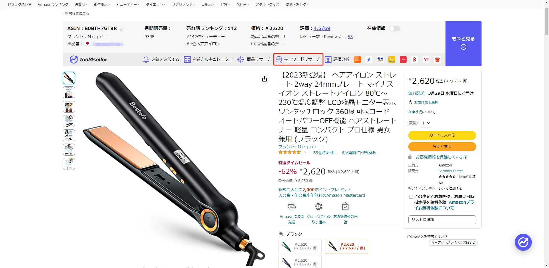 tool4seller 拡張機能 - Amazon商品リサーチ の画面