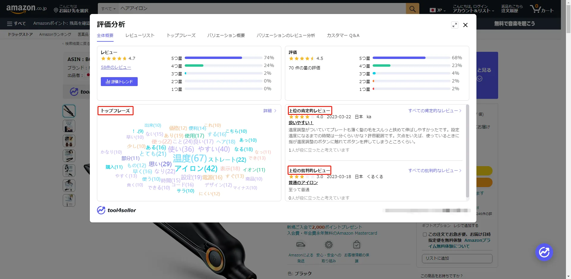 tool4seller 拡張機能 - Amazon商品リサーチ の画面