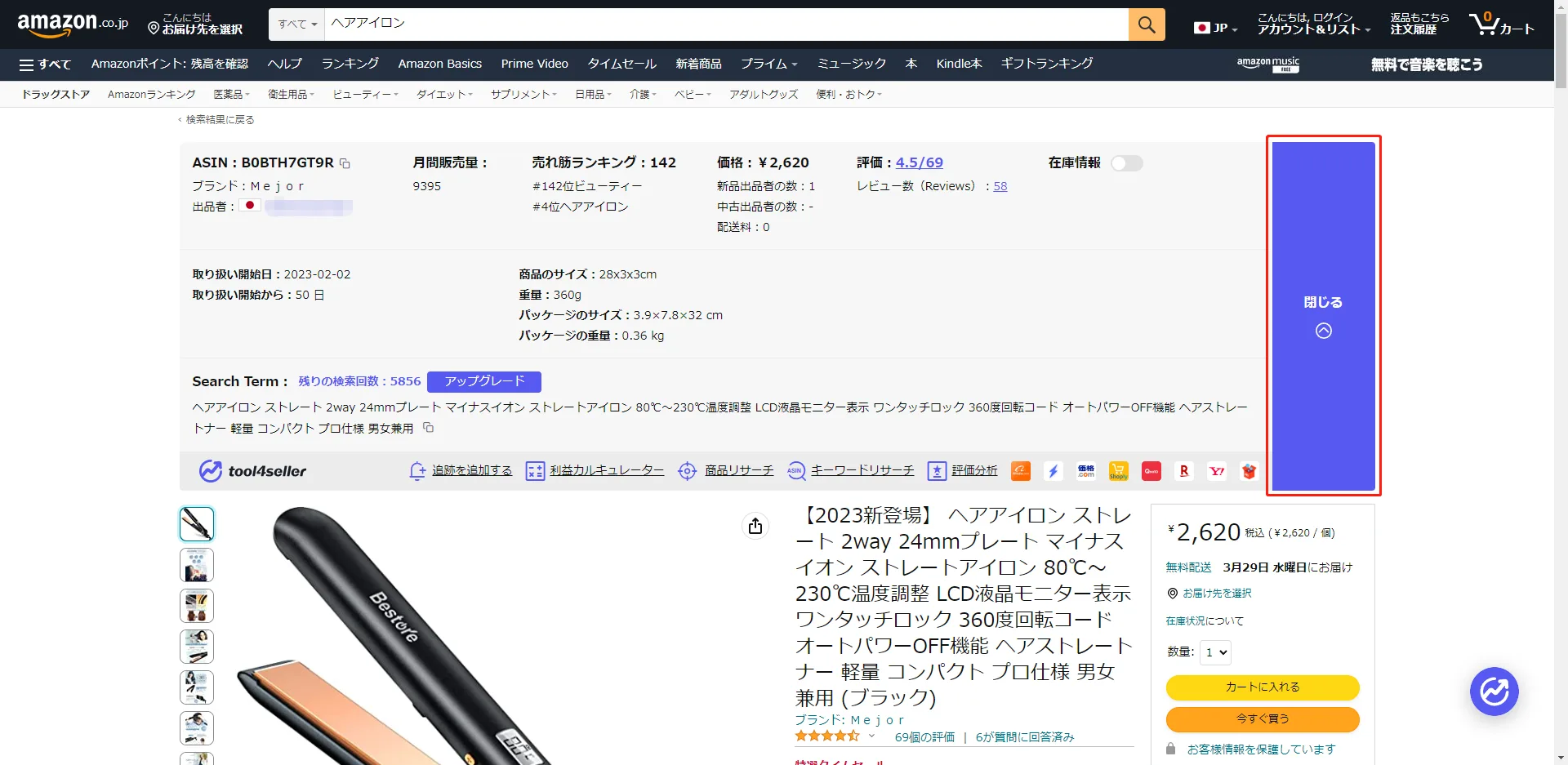 tool4seller 拡張機能 - Amazon商品リサーチ の画面