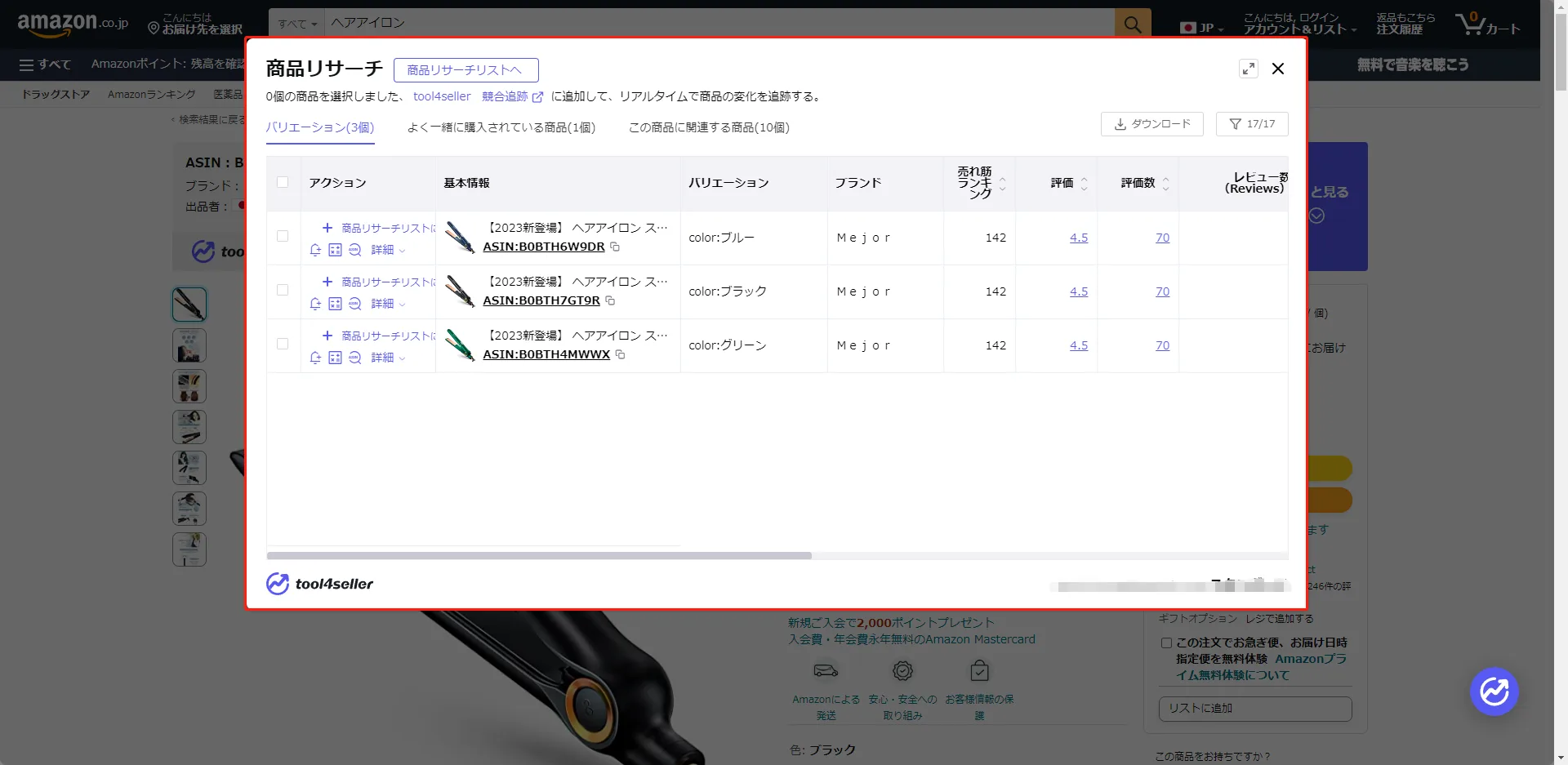 tool4seller 拡張機能 - Amazon商品リサーチ の画面