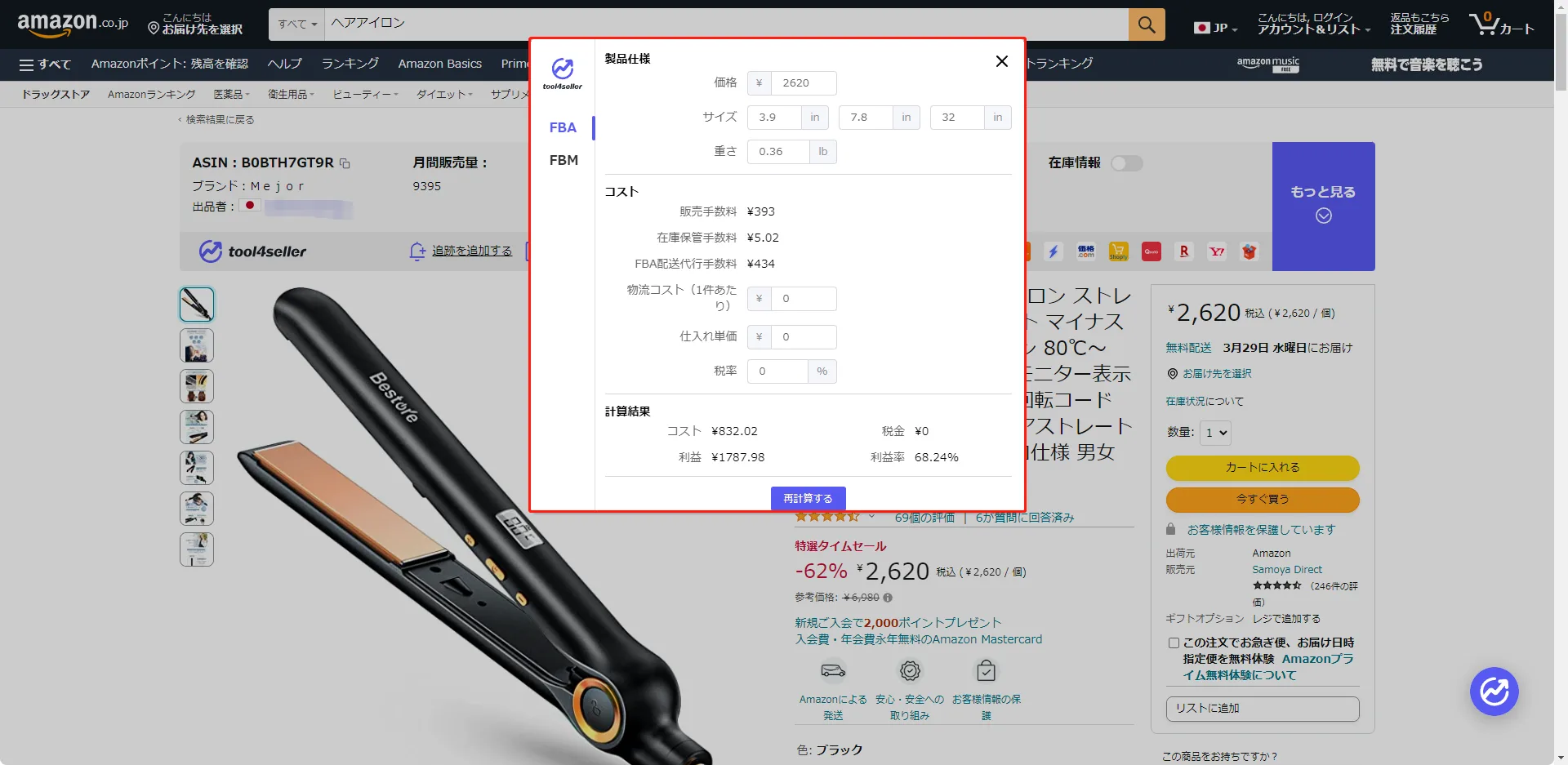 tool4seller 拡張機能 - Amazon商品リサーチ の画面