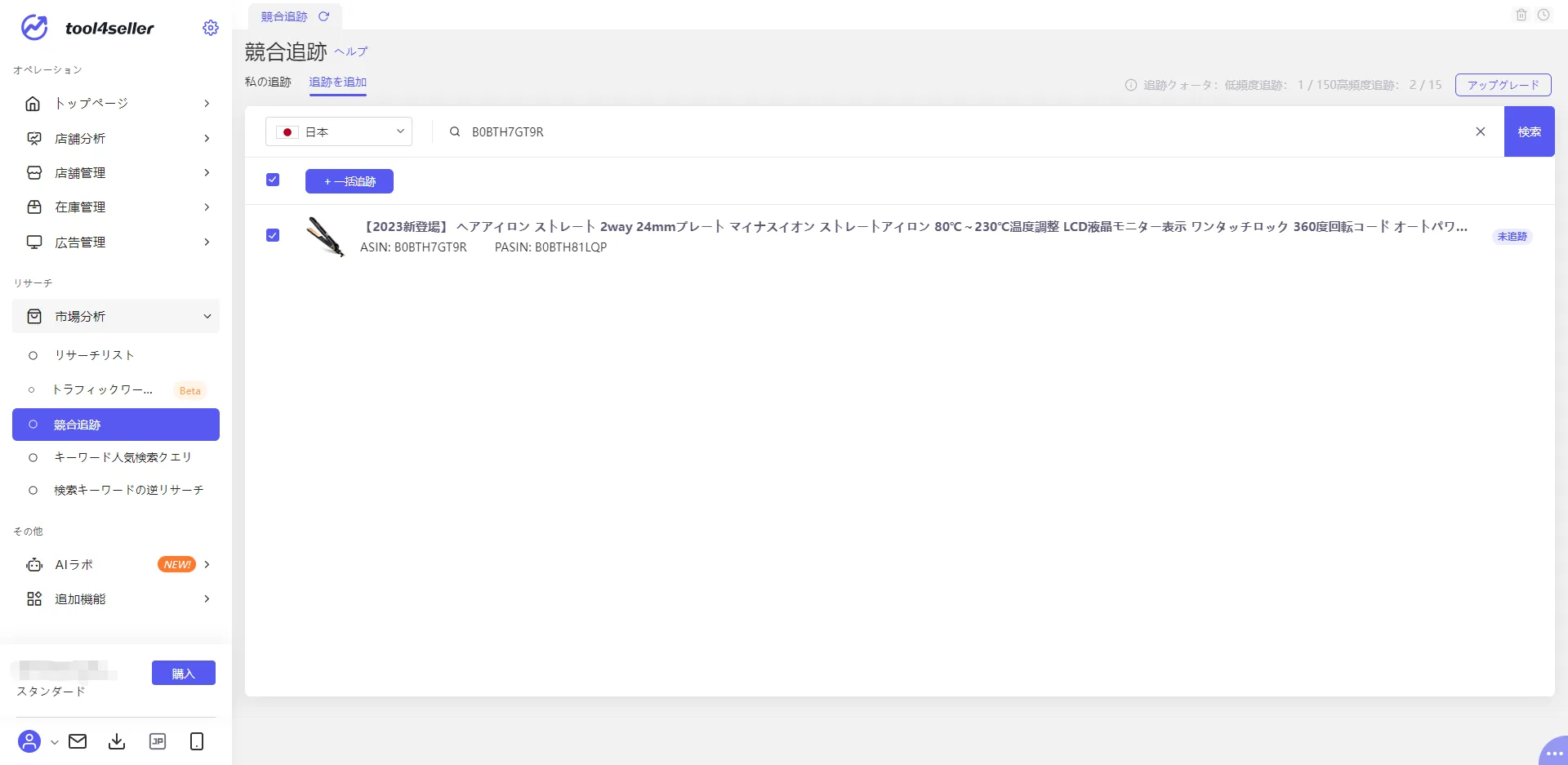 tool4seller 拡張機能 - Amazon商品リサーチ の画面