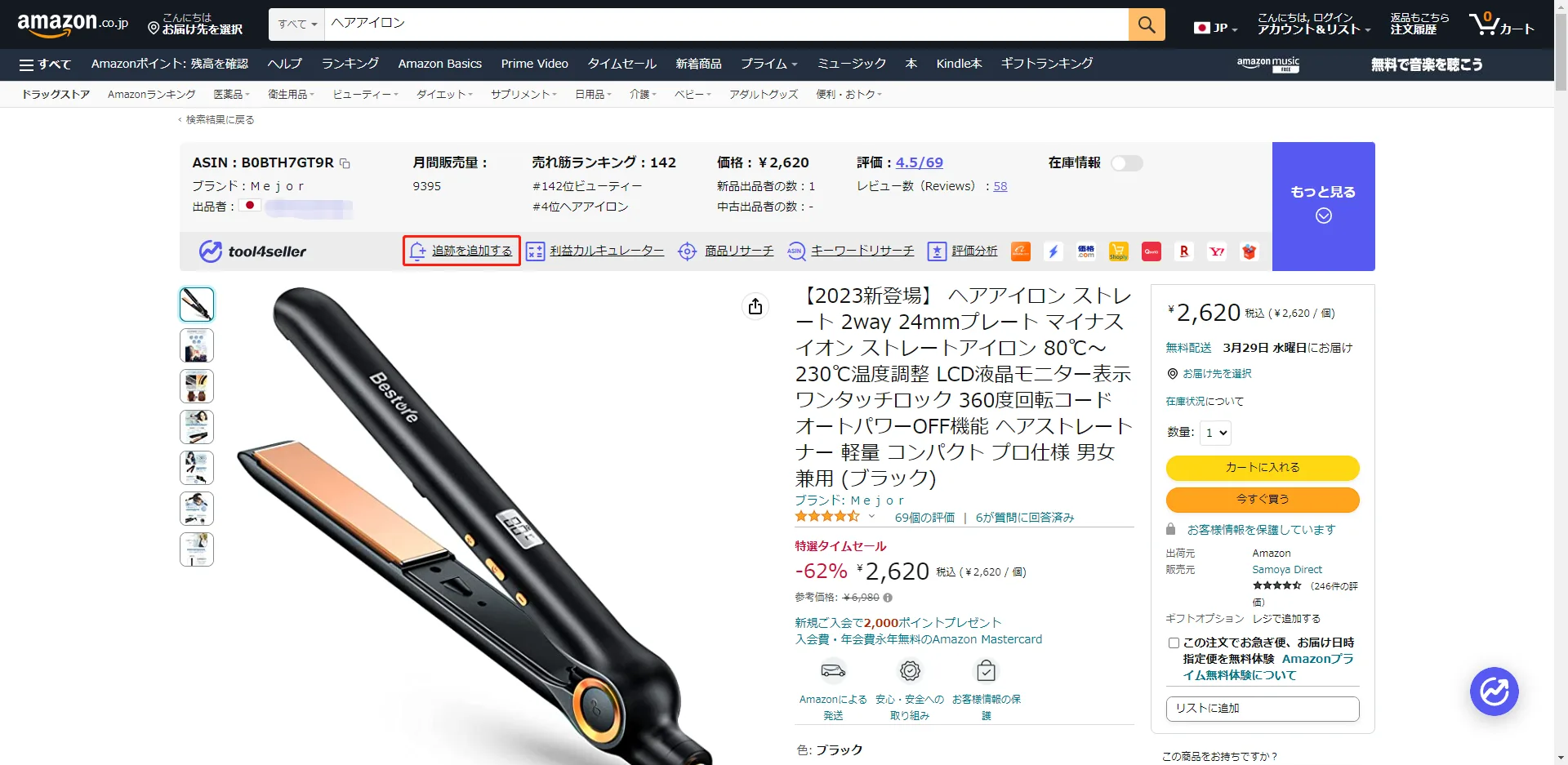 tool4seller 拡張機能 - Amazon商品リサーチ の画面