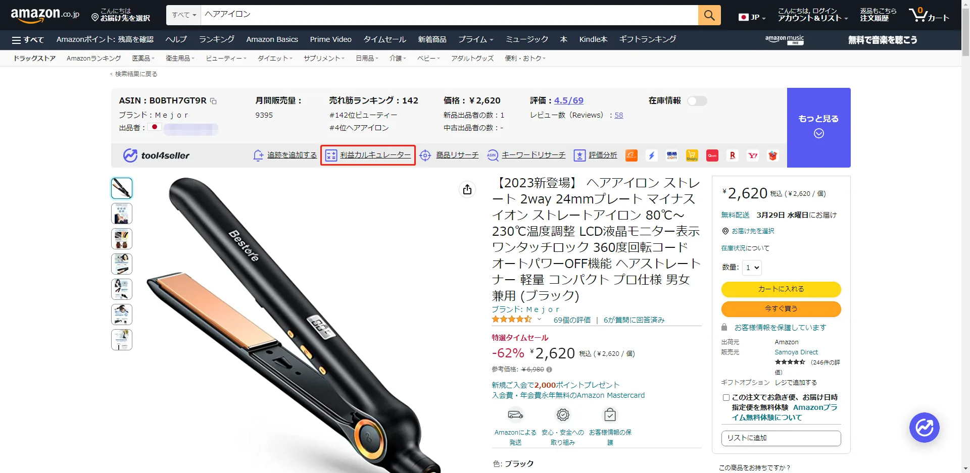 tool4seller 拡張機能 - Amazon商品リサーチ の画面