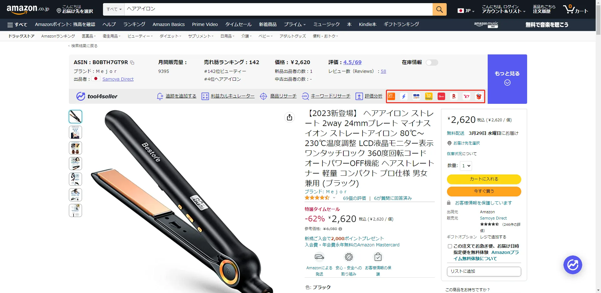 tool4seller 拡張機能 - Amazon商品リサーチ の画面