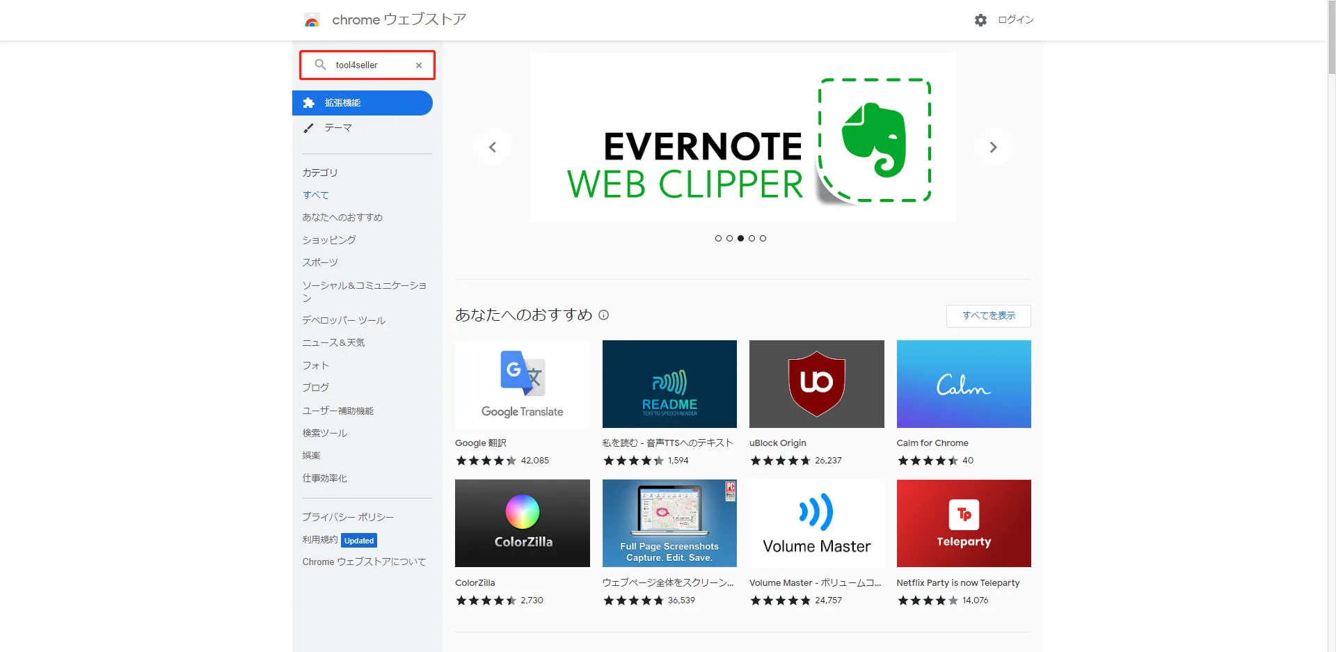 tool4seller 拡張機能 - Amazon商品リサーチ の画面