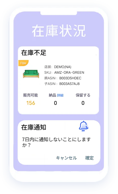 tool4sellerアプリの在庫管理画面