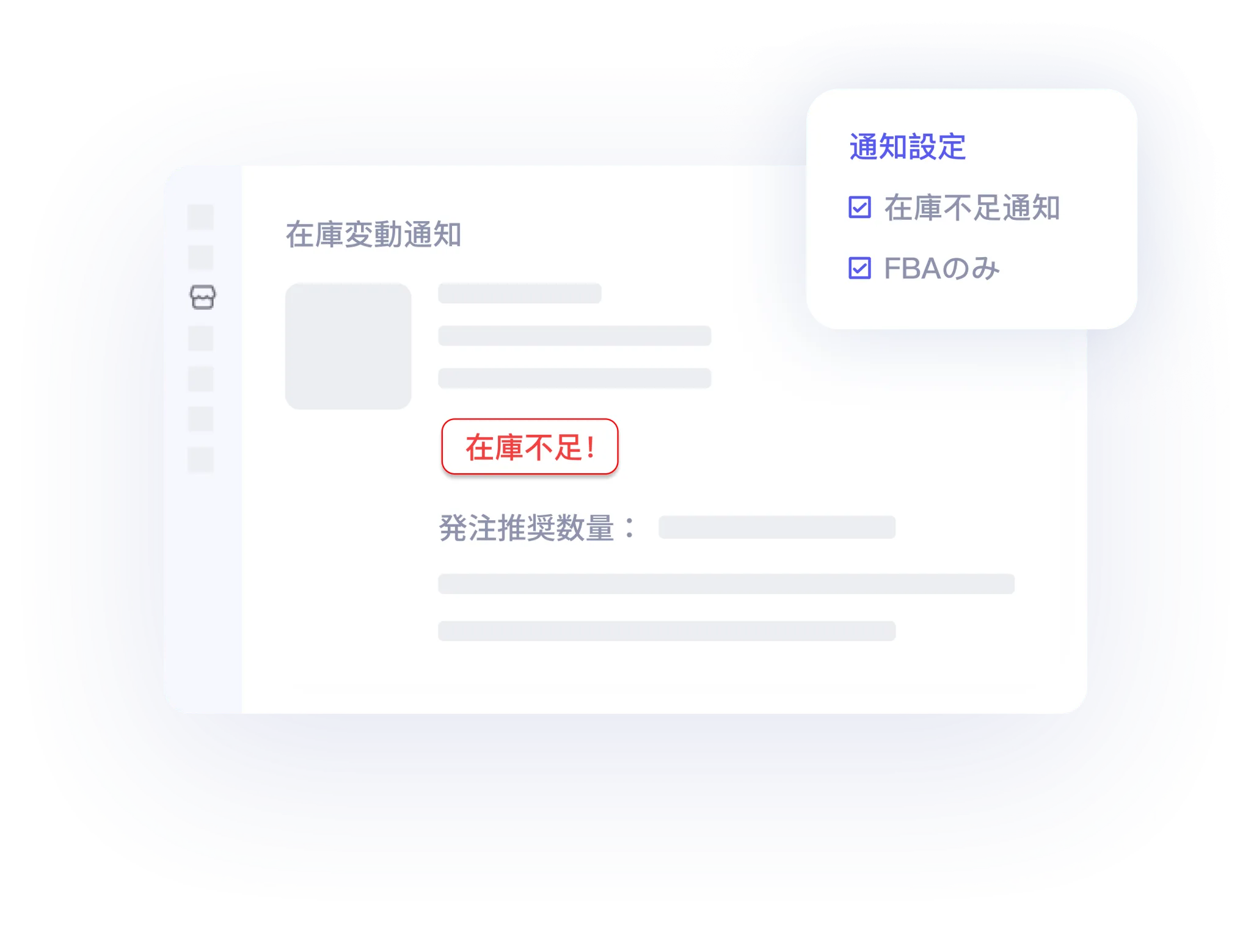 在庫変動通知の画面