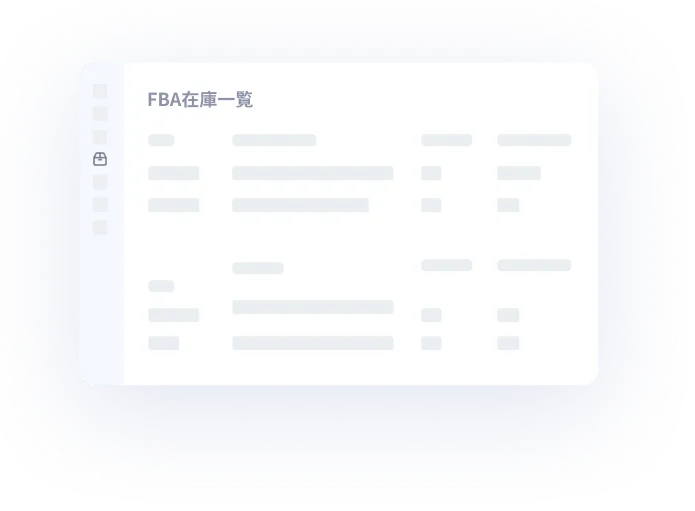FBA在庫一覧&管理の画面