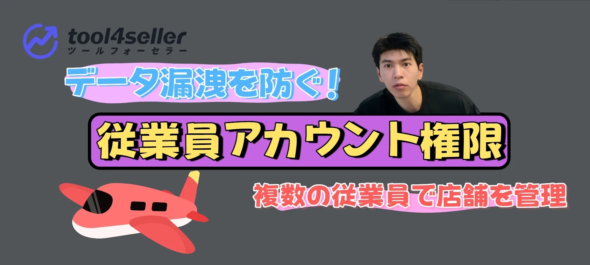 tool4seller YouTubeキャンペーンバナー