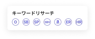 tool4seller拡張機能のキーワードリサーチモジュール