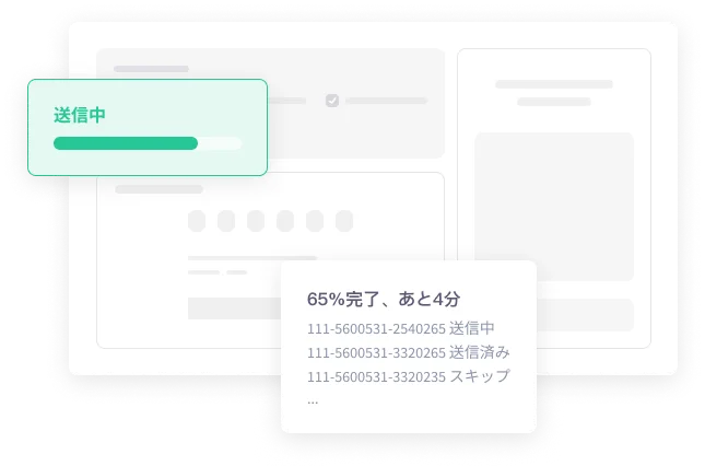 リアルタイムで進捗を表示の画面