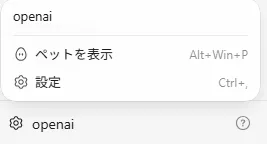 ChatGPT デスクトップアプリの左下にある「設定」ボタンをクリックして設定画面を開く操作画面