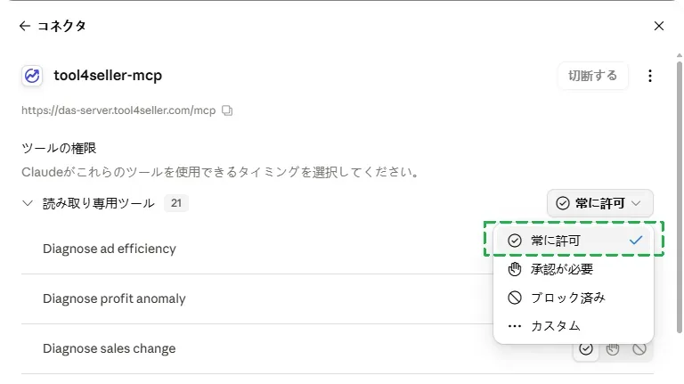 Claude Web版 追加完了後の許可範囲設定（「常に許可」に変更）