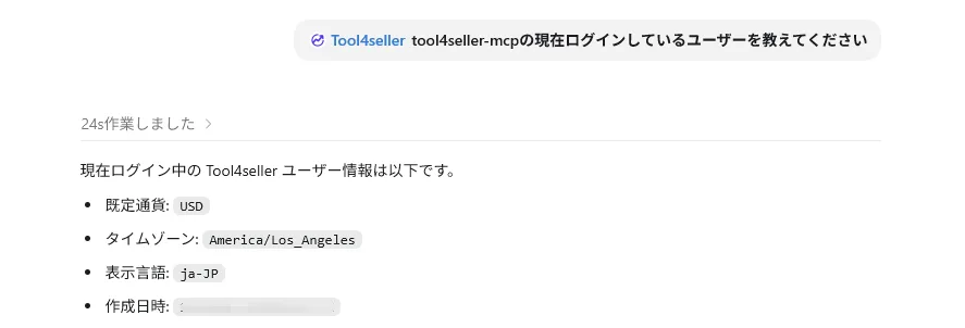 Codex チャット画面で tool4seller プラグインにアカウント情報を確認