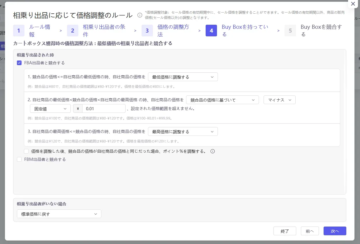カートボックス獲得中の価格調整ルールを設定する画面