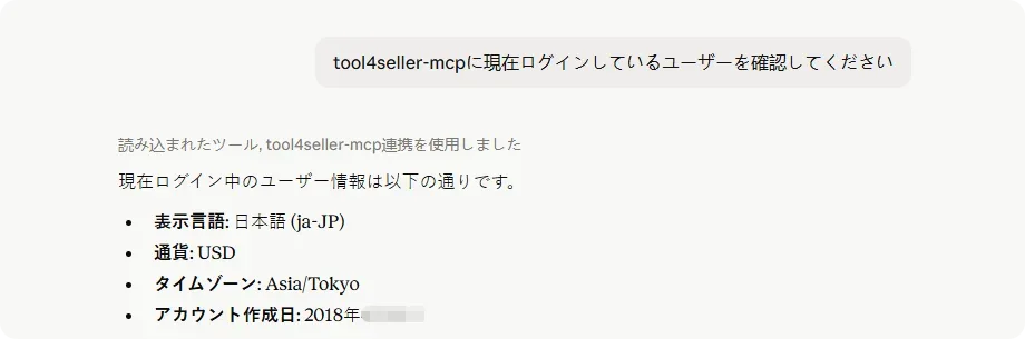 Claude Web版 チャット画面で tool4seller-mcp からのアカウント情報返信