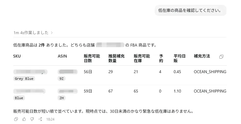 AIエージェント チャット画面での在庫確認指示（低在庫商品）
