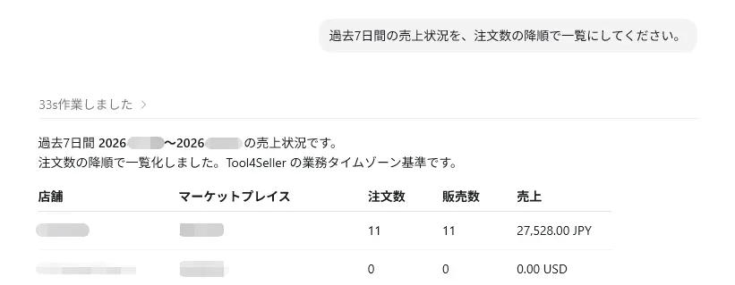 AIエージェント チャット画面でのtool4sellerデータ分析指示（過去7日間・注文数）