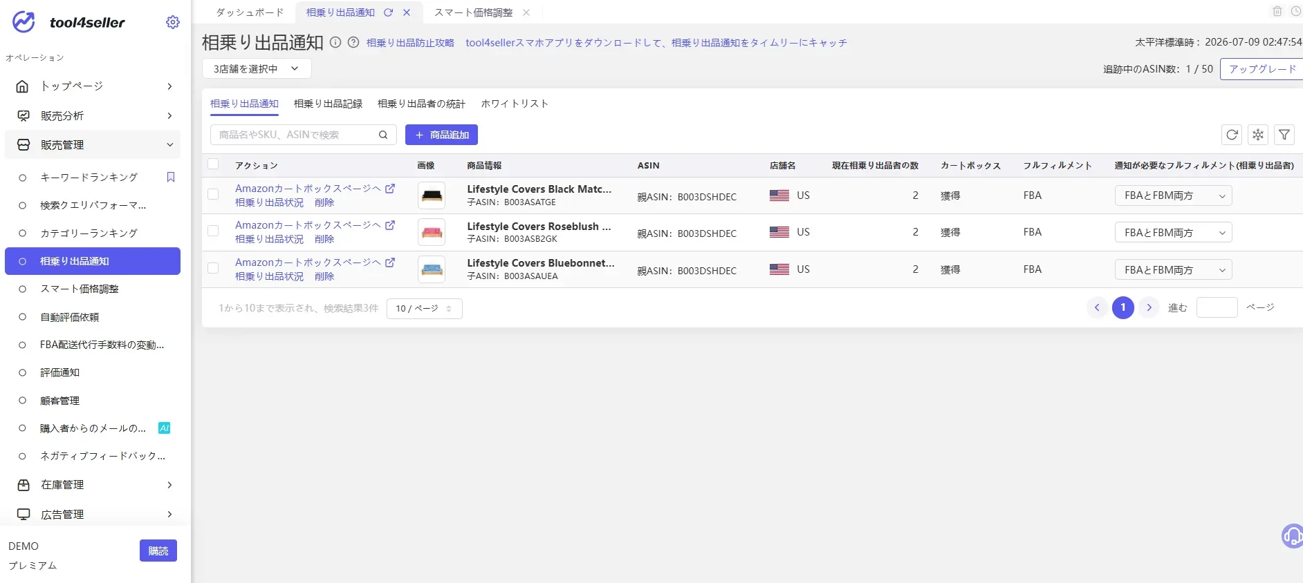 tool4sellerの相乗り出品通知で競合出品者の変化を確認する画面