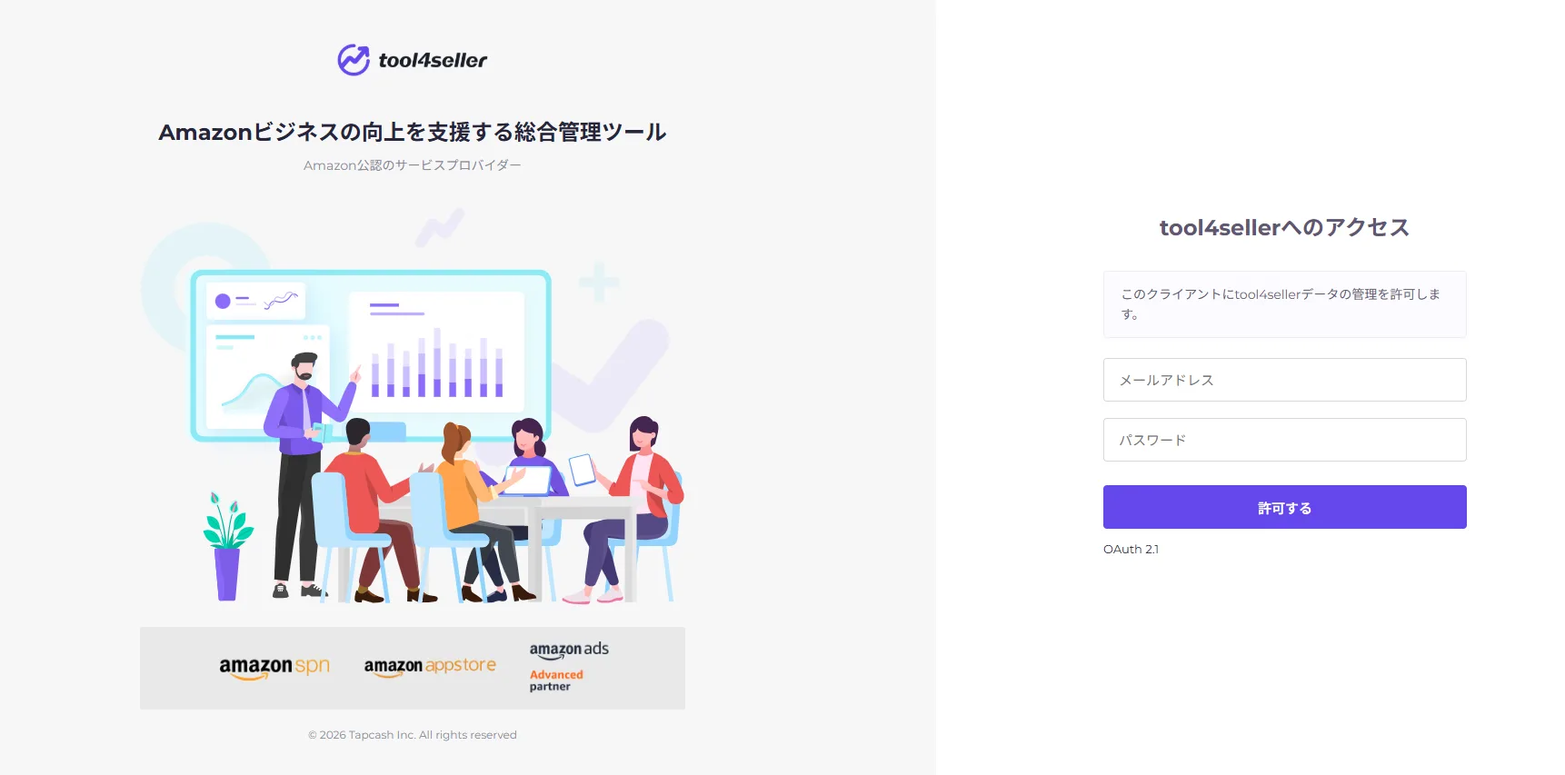 AIツールでのMCP連携後、自動起動したtool4sellerログイン画面