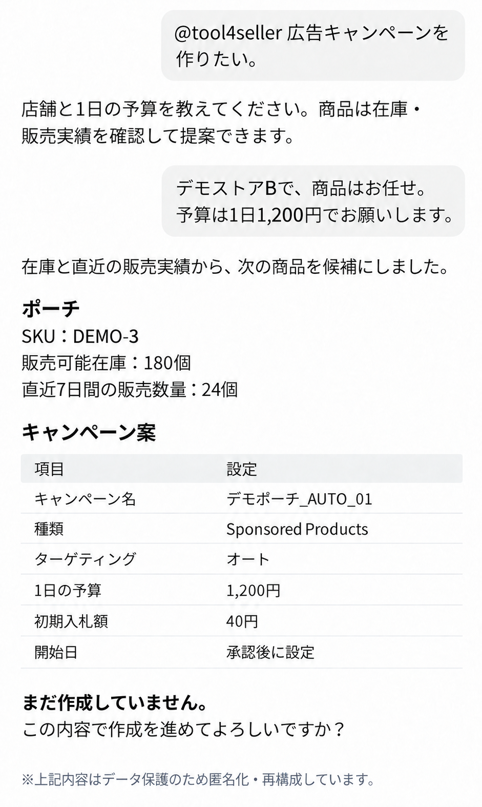 スマートフォンのAIアプリからtool4seller MCPを利用し、広告の調整や作成を行う
