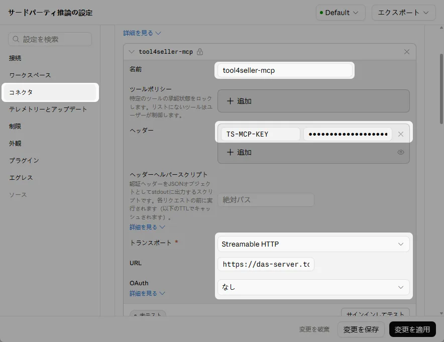Claudeの「サードパーティ推論の設定」画面。tool4seller-mcpのヘッダーにTS-MCP-KEYとMCP Key、トランスポートにStreamable HTTPを設定した状態