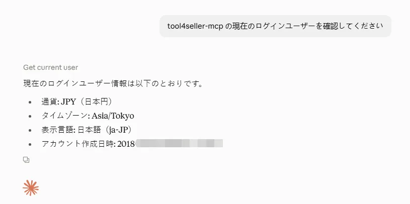 tool4seller MCPの動作確認。ログインユーザーの通貨、タイムゾーン、表示言語、アカウント作成日時が返ってきた状態