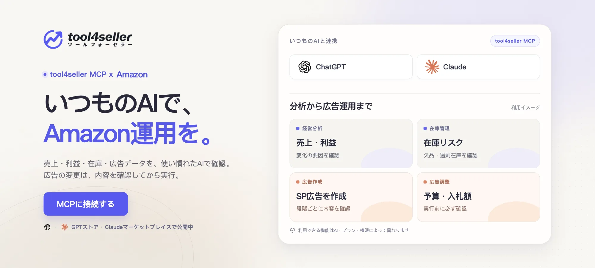 tool4sellerMCP バナー