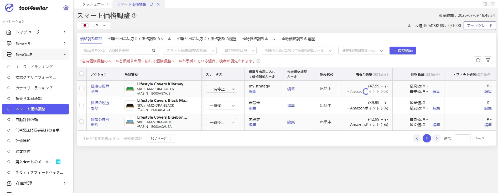 tool4sellerのスマート価格調整機能で価格ルールを管理する画面