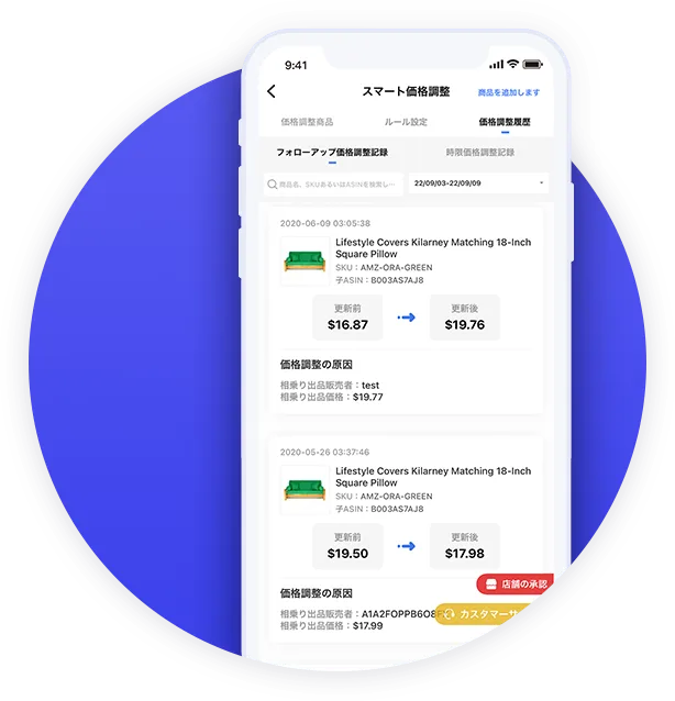 tool4seller app-スマート価格調整