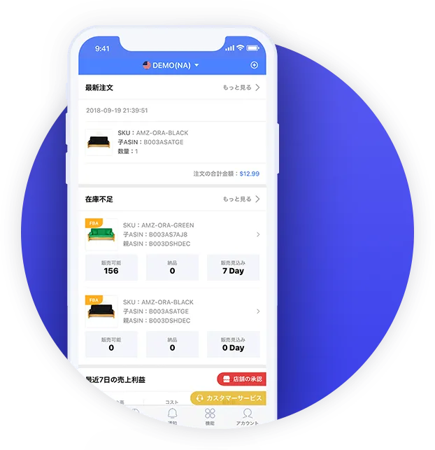 tool4seller app-販売利益分析